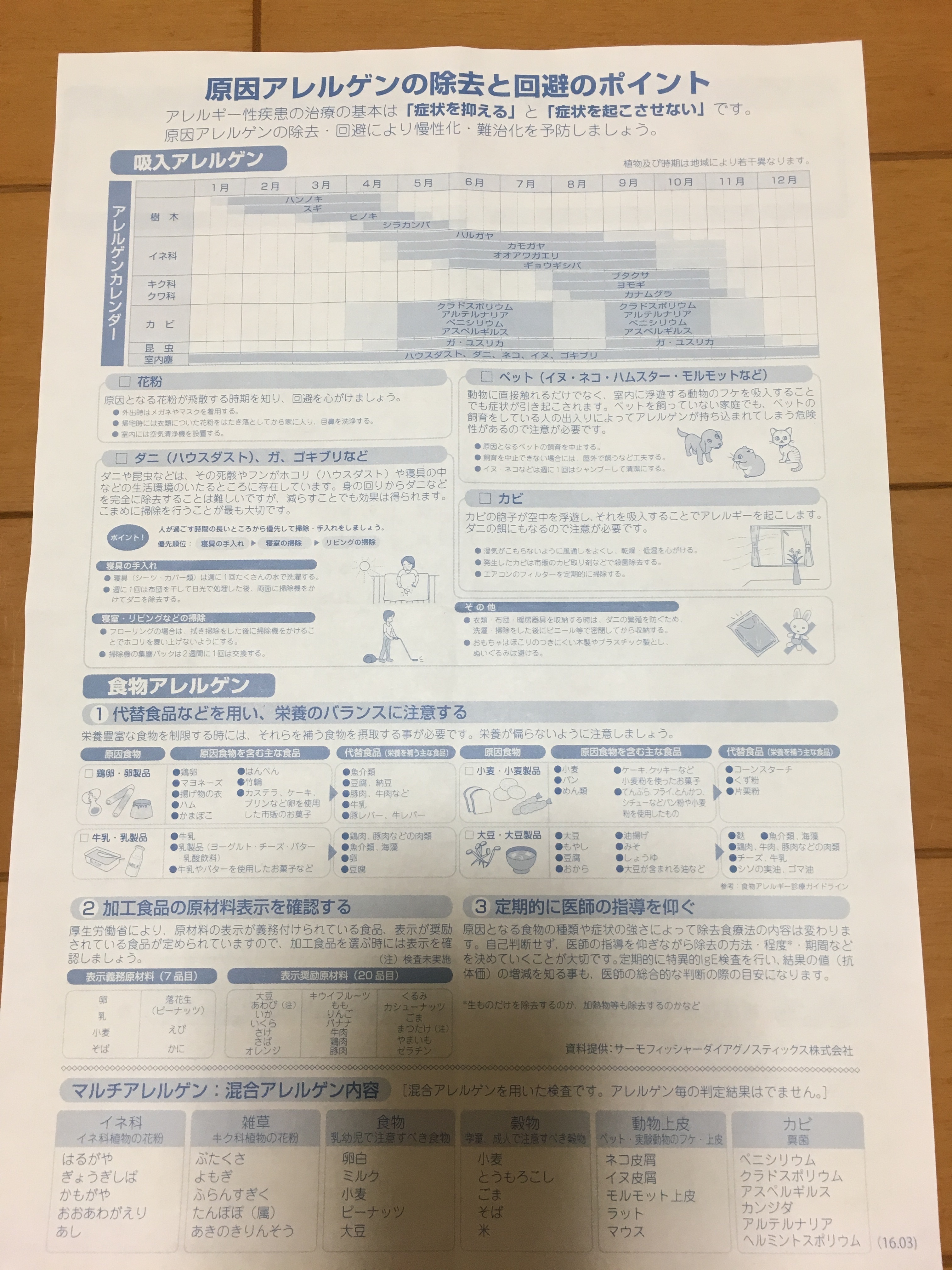 アレルギー検査ってしたことありますか ダニ ハウスダスト対策編 スタッフブログ 株式会社ダスキン藤沢