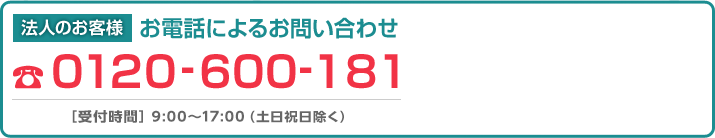 お問い合わせ