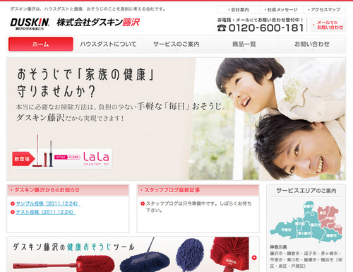 ホームページリニューアル