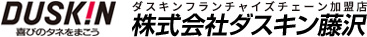 株式会社ダスキン藤沢 -喜びのタネをまこう-